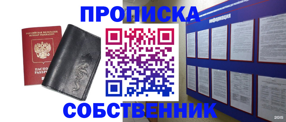 временная прописка в Знаменске